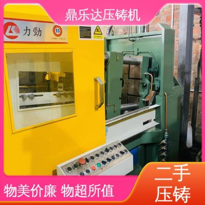 鼎乐达 二手压铸机转让 金属型铸造设备 运行平稳 夹持稳定