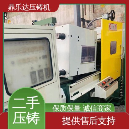 大吨位铸造机械 射料重量1.25kg 二手力劲压铸机 鼎乐达