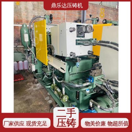 大吨位铸造机械 射料重量1.25kg 二手力劲压铸机 鼎乐达