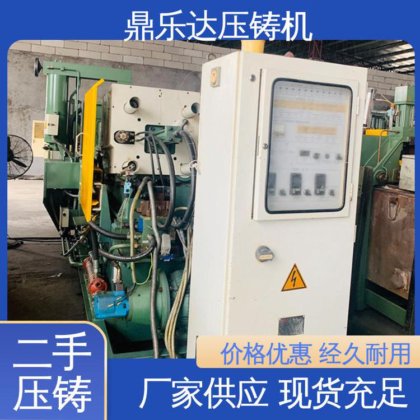大吨位铸造机械 射料重量1.25kg 二手力劲压铸机 鼎乐达