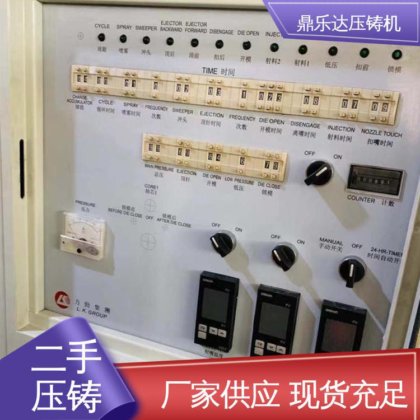 鼎乐达科技 二手力劲压铸机 夹持稳定 大吨位铸造机械 运行平稳