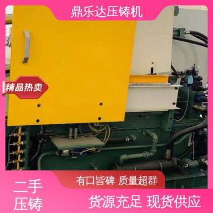 生产率高 二手热室压铸机 数控自动铸造机械 鼎乐达科技