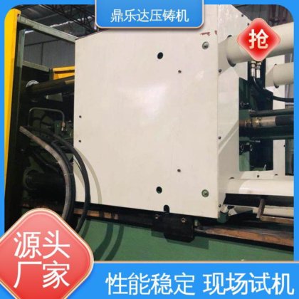 鼎乐达 最大铸造面积：400c㎡ 质量保证 性价比高 160吨力劲压铸机