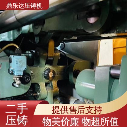 大吨位铸造机械 可以现场试机 带电炉 二手压铸机转让 鼎乐达