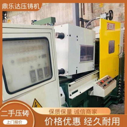 大吨位铸造机械 可以现场试机 带电炉 二手压铸机转让 鼎乐达