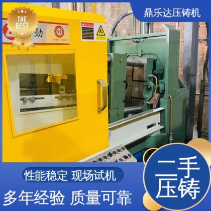 铸造面积：400c㎡ 性价比高 锌合金压铸机 长期供应 鼎乐达