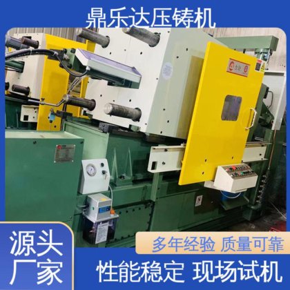 鼎乐达 160吨力劲压铸机 带伺服系统 质量保证 大型卧室铸造机床