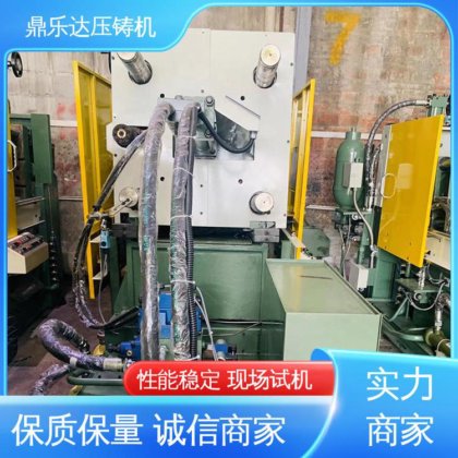 鼎乐达 可现场试机 售后无忧 大型卧室铸造机床 二手力劲160吨压铸机