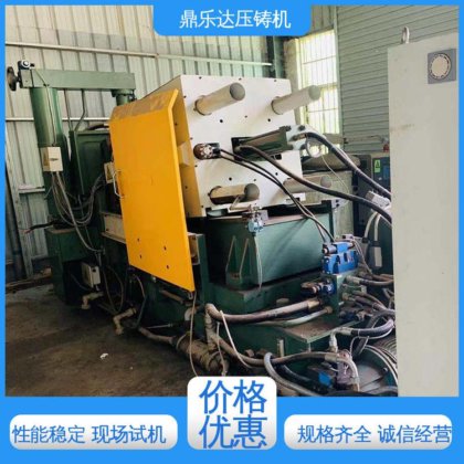 鼎乐达 二手力劲160吨压铸机 带伺服系统 大吨位金属型铸造机械