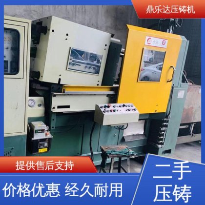 第三代力劲压铸机 使用寿命长 带电炉 数控自动铸造机械 鼎乐达