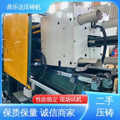 鼎乐达 160吨力劲压铸机 压射力：270kn 最大铸造面积：400c㎡