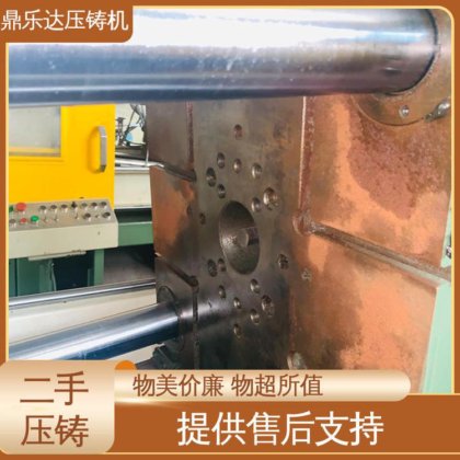 运行平稳 大吨位铸造机械 力劲压铸机转让 夹持稳定 鼎乐达