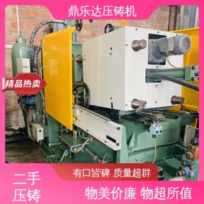 运行平稳 大吨位铸造机械 力劲压铸机转让 夹持稳定 鼎乐达