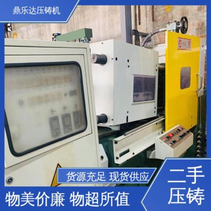 金属型铸造设备 可以现场试机 锌合金压铸机 性价比高 鼎乐达科技