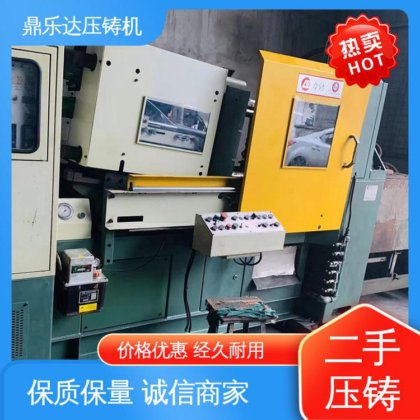 鼎乐达 生产率高 带电炉 二手力劲压铸机 大吨位铸造机械