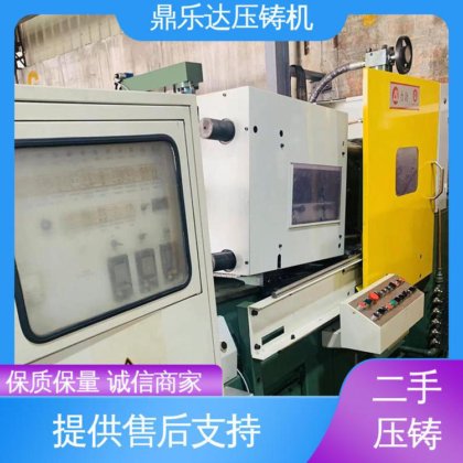 鼎乐达 生产率高 带电炉 二手力劲压铸机 大吨位铸造机械