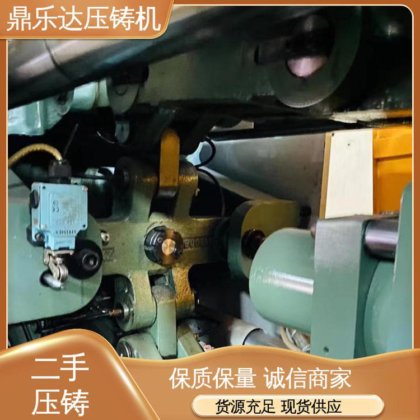 二手压铸机转让 数控自动铸造机械 可以现场试机 带伺服系统 鼎乐达