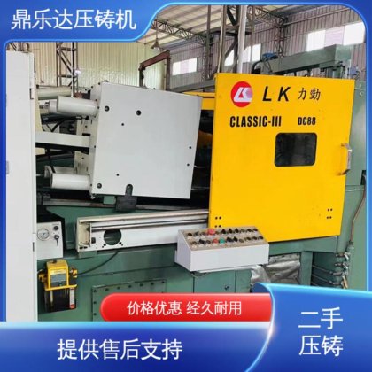 运行平稳 力劲压铸机转让 大吨位铸造机械 性价比高 鼎乐达科技