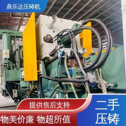 使用寿命长 性能稳定 金属型铸造设备 锌合金压铸机 鼎乐达