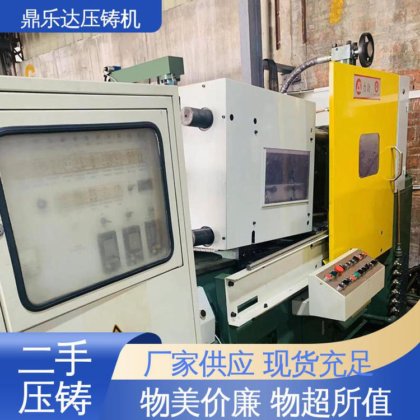 鼎乐达科技 锌合金压铸机 带伺服系统 运行平稳 数控自动铸造机械