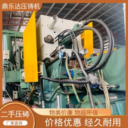 鼎乐达科技 锌合金压铸机 带伺服系统 运行平稳 数控自动铸造机械