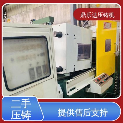 金属型铸造设备 锌合金压铸机 生产率高 带伺服系统 鼎乐达