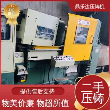 金属型铸造设备 锌合金压铸机 生产率高 带伺服系统 鼎乐达