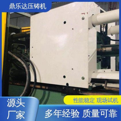 鼎乐达科技 力劲160吨压铸机 质量保证 性价比高 大型铸造设备