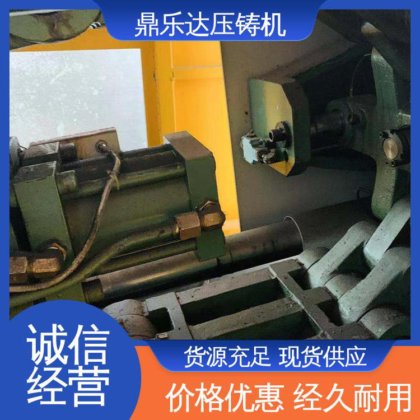 鼎乐达科技 收购处理二手压铸机 长期供应 大型铸造设备 性价比高