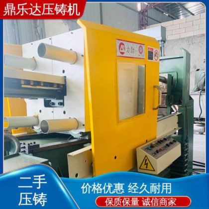 金属型铸造设备 力劲压铸机回收 可以现场试机 鼎乐达