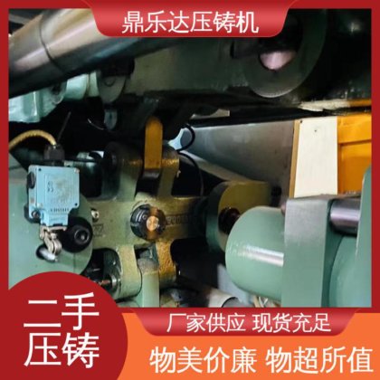 金属型铸造设备 力劲压铸机回收 可以现场试机 鼎乐达