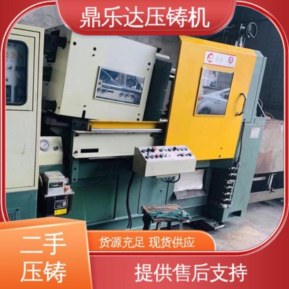 鼎乐达 带伺服系统 二手压铸机转让 大吨位铸造机械 生产率高