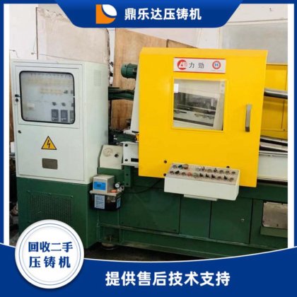 鼎乐达 大吨位压铸设备 力劲锌合金压铸机 模具压铸成型机