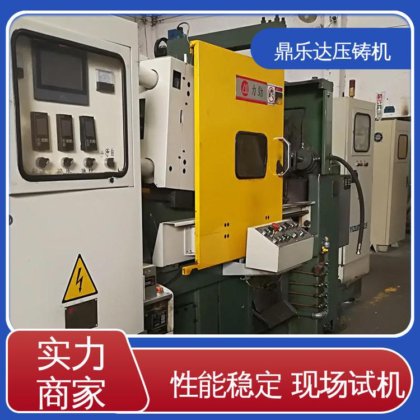 鼎乐达 大型铸造设备 力劲160吨压铸机 性能稳定
