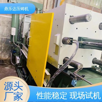 可现场试机 快速上门 力劲160吨冷室压铸机 大型铸造设备 鼎乐达
