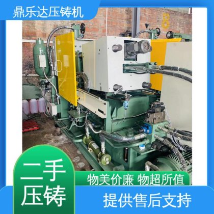 鼎乐达科技 金属型铸造设备 使用寿命长 二手力劲压铸机 工艺稳定