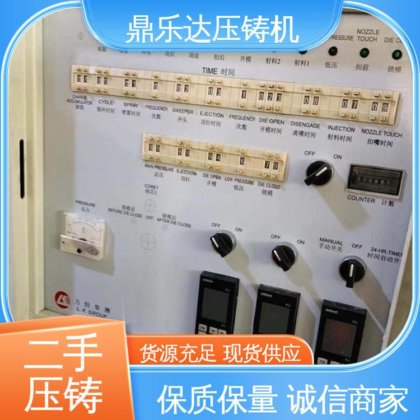 鼎乐达 夹持稳定 二手压铸机转让 金属型铸造设备 生产率高