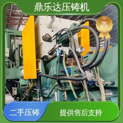 鼎乐达科技 工艺稳定 金属型铸造设备 二手热室压铸机