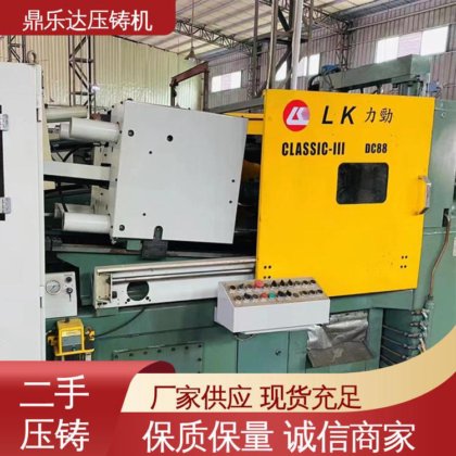 鼎乐达科技 工艺稳定 金属型铸造设备 二手热室压铸机