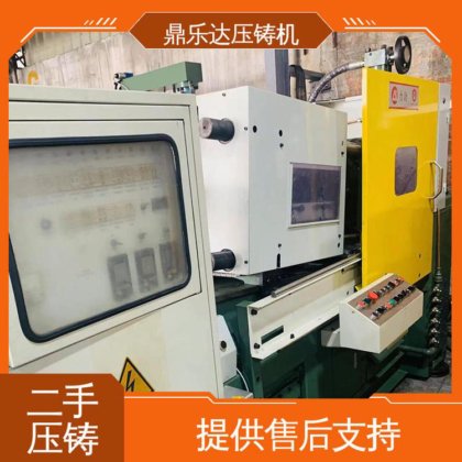 生产率高 金属型铸造设备 二手热室压铸机 性能稳定 鼎乐达