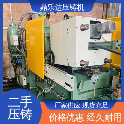 性价比高 大吨位铸造机械 运行平稳 二手压铸机转让 鼎乐达科技