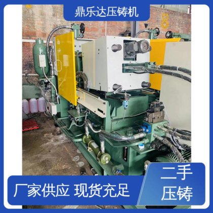 性价比高 大吨位铸造机械 运行平稳 二手压铸机转让 鼎乐达科技