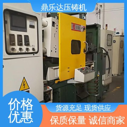 二手压铸机回收 售后无忧 数控自动铸造机床 性价比高 鼎乐达