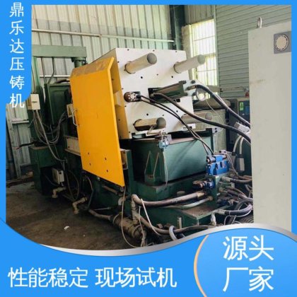 收购处理二手压铸机 大吨位金属型铸造机械 快速上门 鼎乐达科技