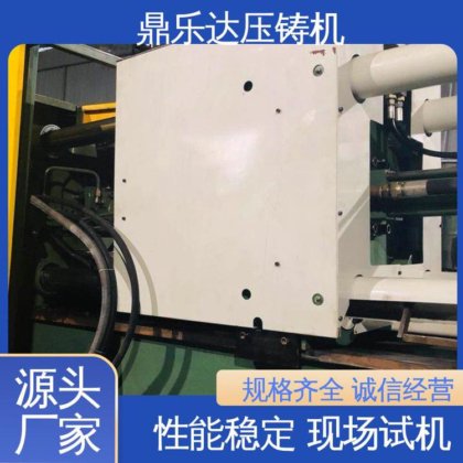鼎乐达科技 性能稳定 锌合金压铸机 大型卧室铸造机床 长期供应