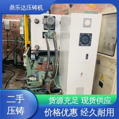 鼎乐达 金属型铸造设备 二手力劲压铸机 使用寿命长 夹持稳定