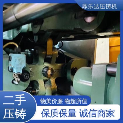 鼎乐达 金属型铸造设备 二手力劲压铸机 使用寿命长 夹持稳定