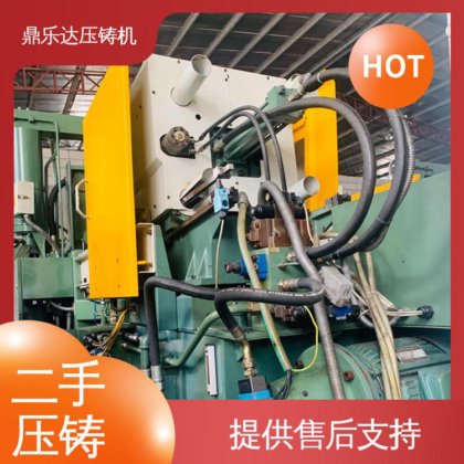 二手压铸机 工艺稳定 数控自动铸造机械 生产率高 鼎乐达科技