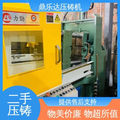 大吨位铸造机械 二手压铸机市场 性价比高 鼎乐达科技