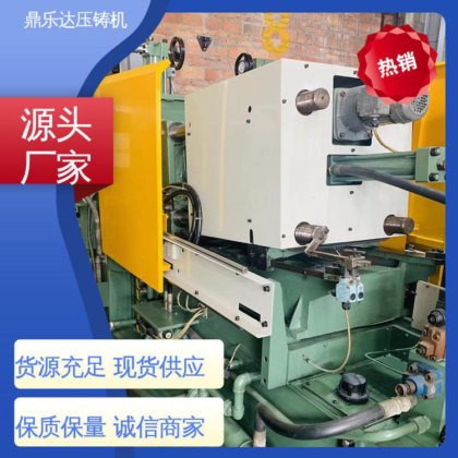 最大铸造面积：400c㎡ 二手力劲压铸机 可现场试机 售后无忧 鼎乐达